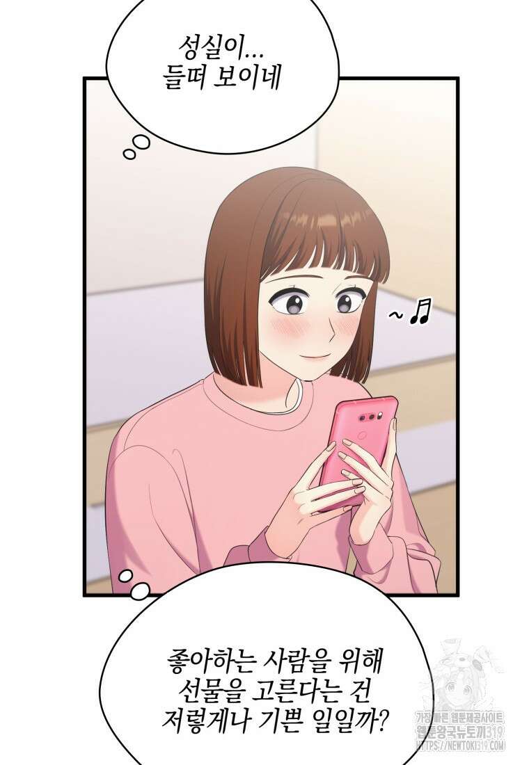 장르가 순정 29화 19