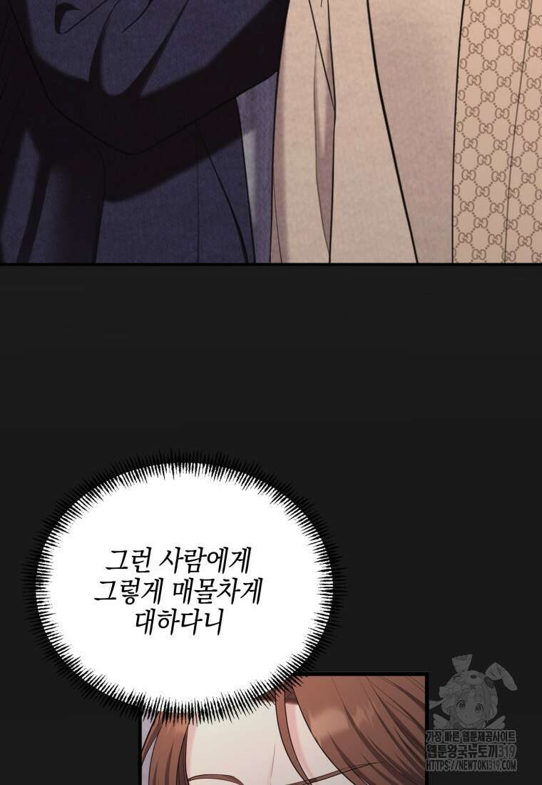 장르가 순정 29화 22