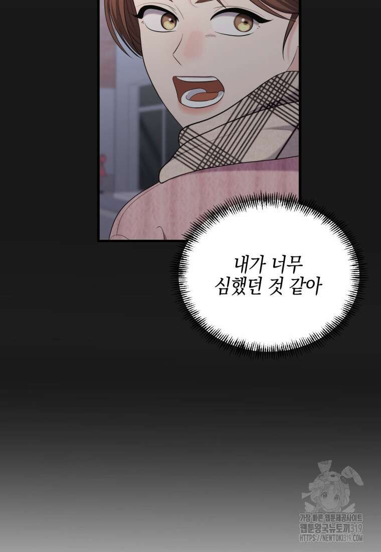 장르가 순정 29화 23