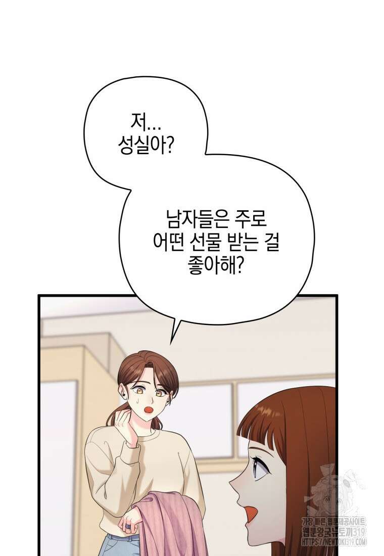 장르가 순정 29화 26
