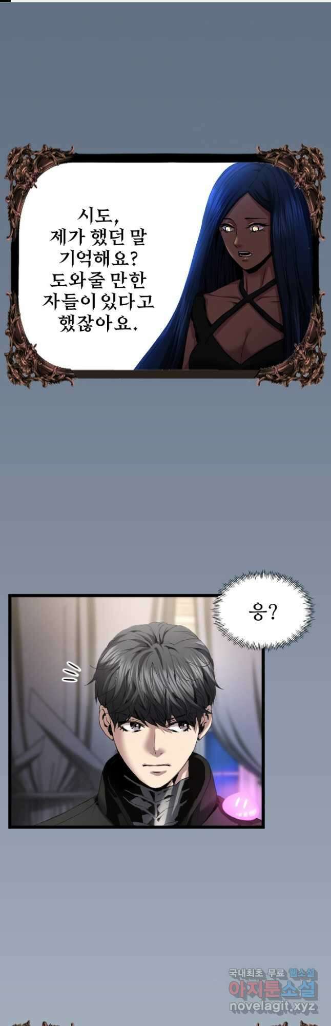 힐러인데 먼치킨 41화 1