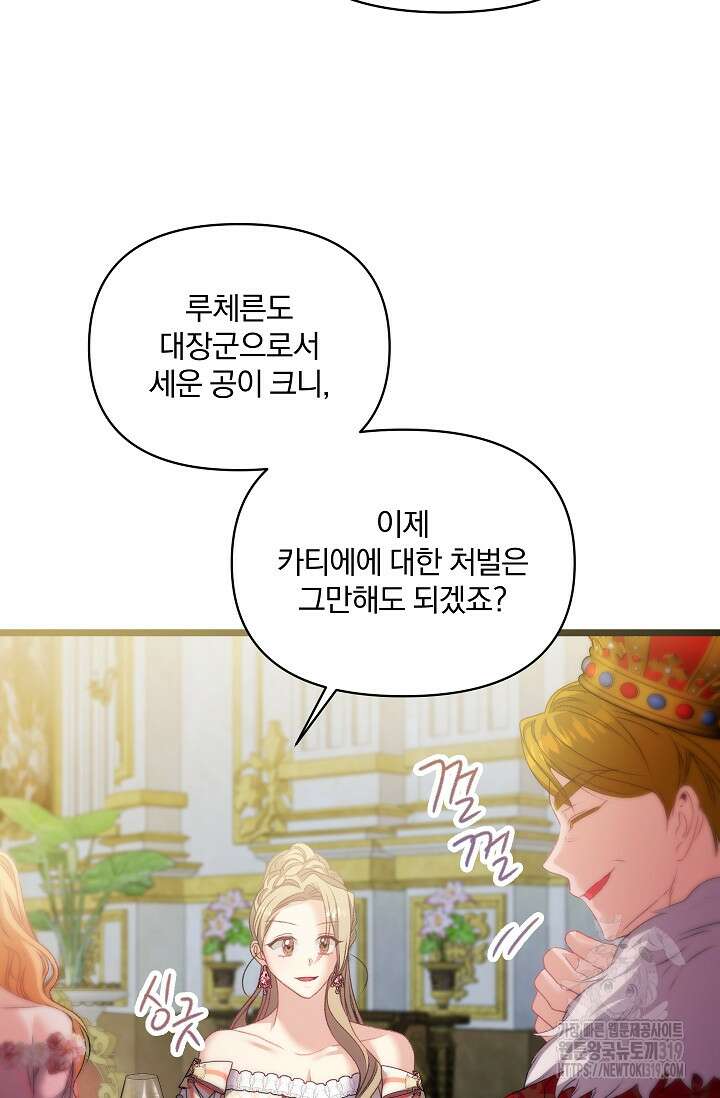 포식자의 혼약자 99화 마침 4