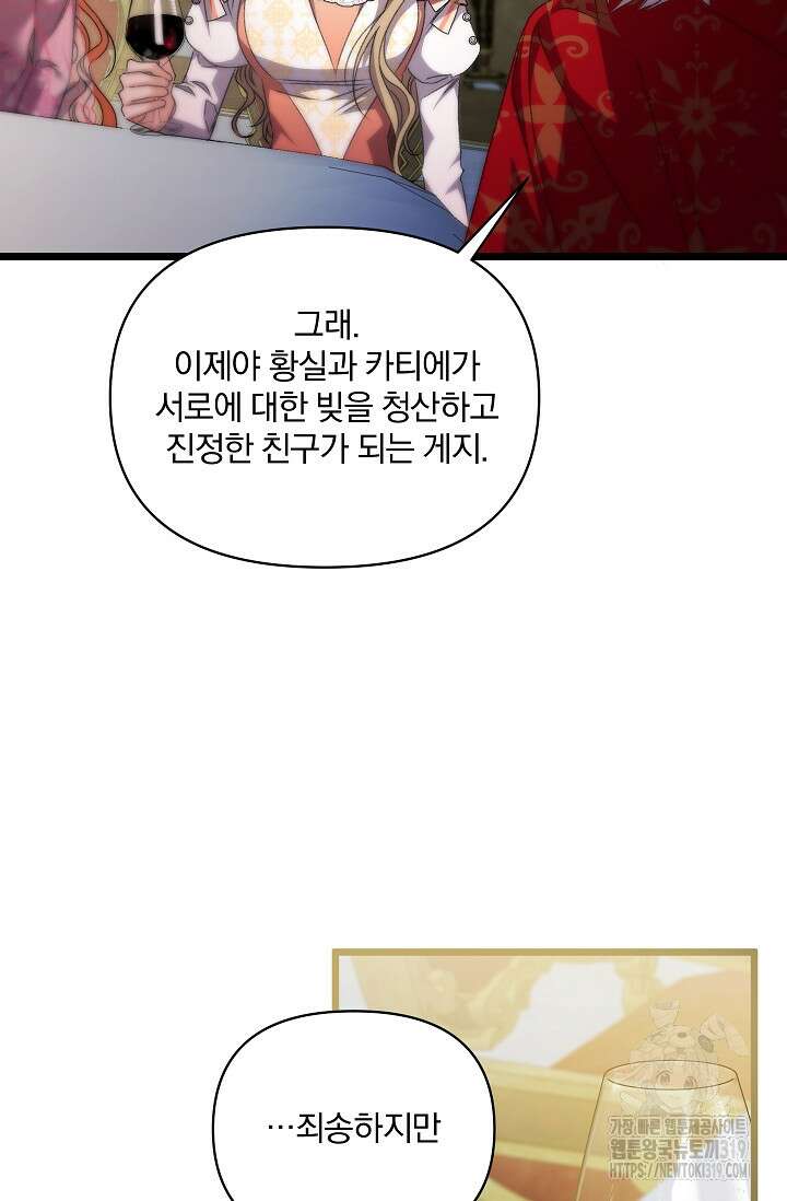 포식자의 혼약자 99화 마침 5