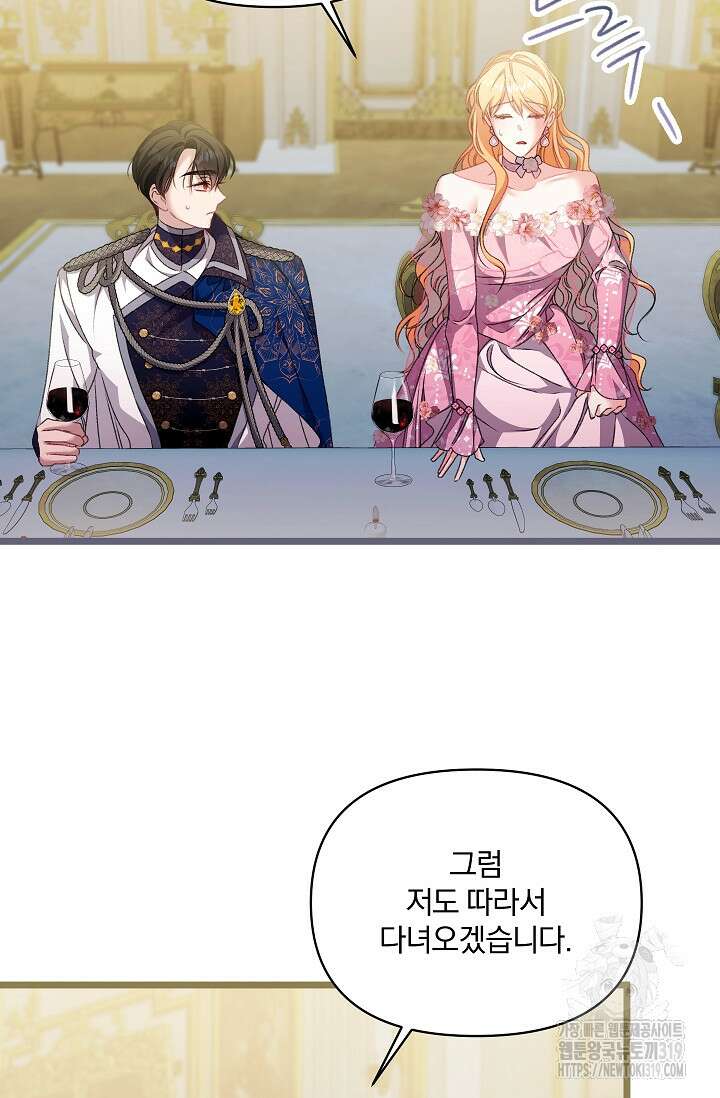 포식자의 혼약자 99화 마침 7