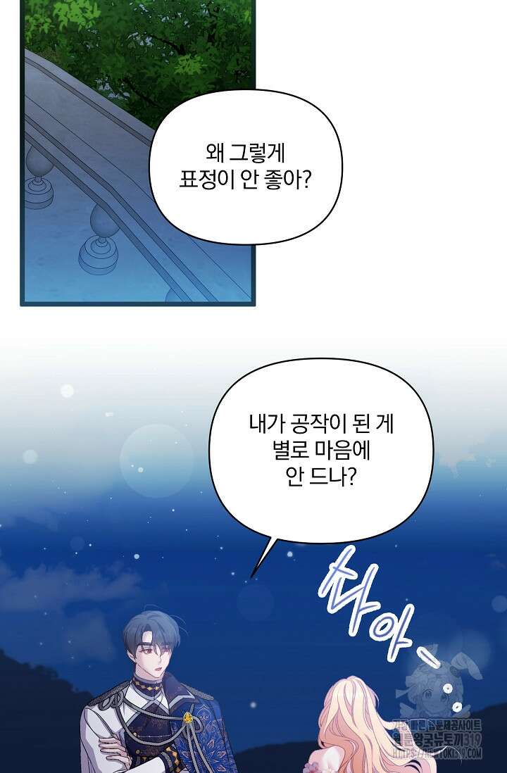 포식자의 혼약자 99화 마침 12