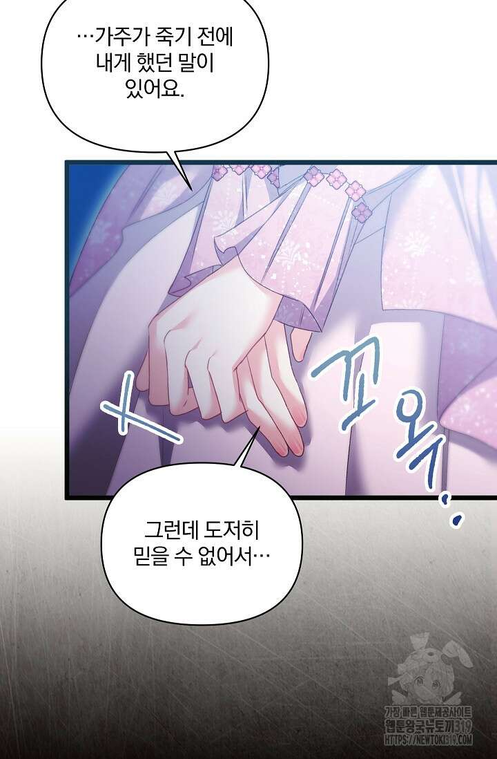 포식자의 혼약자 99화 마침 14