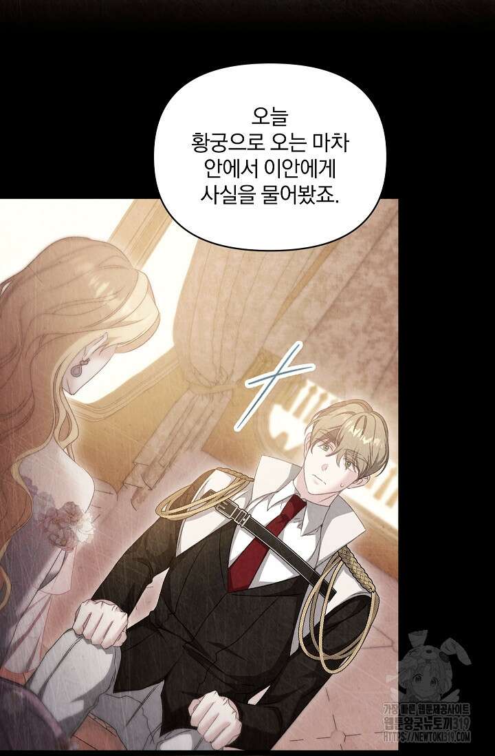 포식자의 혼약자 99화 마침 15