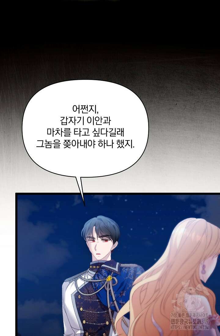 포식자의 혼약자 99화 마침 16