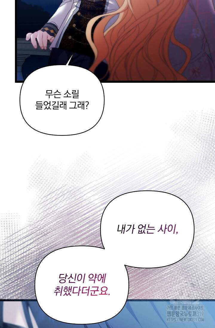 포식자의 혼약자 99화 마침 17