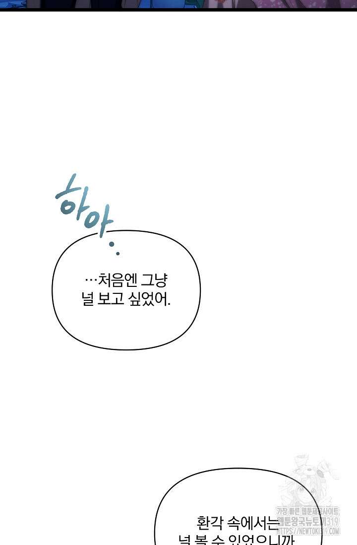 포식자의 혼약자 99화 마침 21
