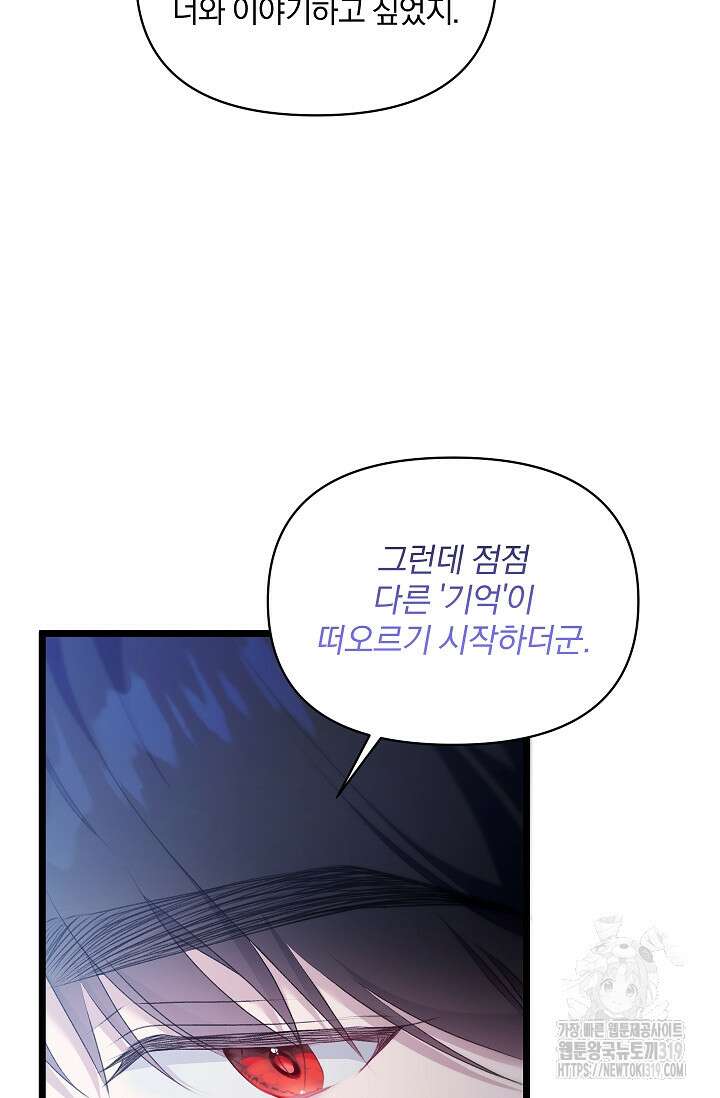 포식자의 혼약자 99화 마침 23