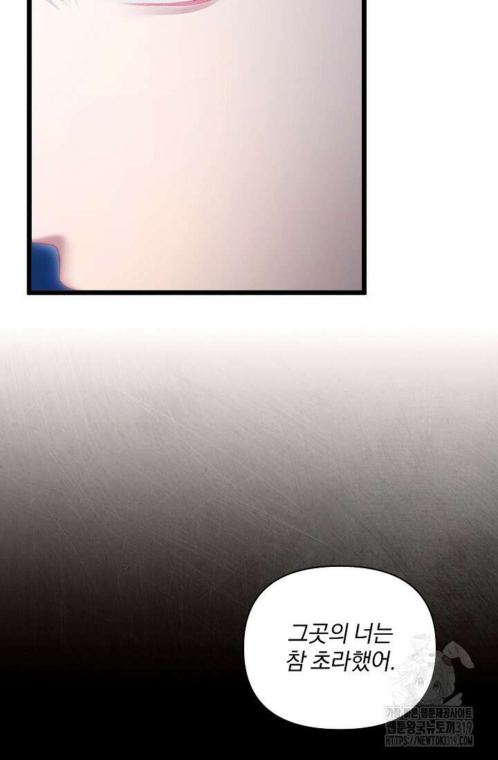 포식자의 혼약자 99화 마침 24