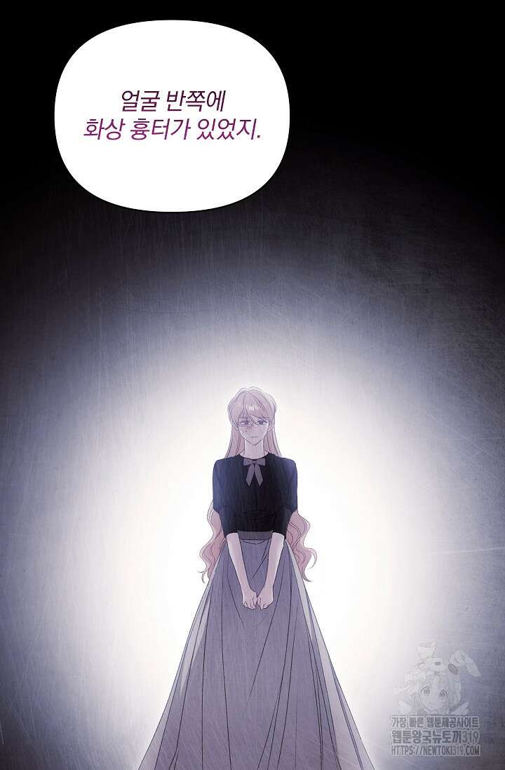 포식자의 혼약자 99화 마침 25