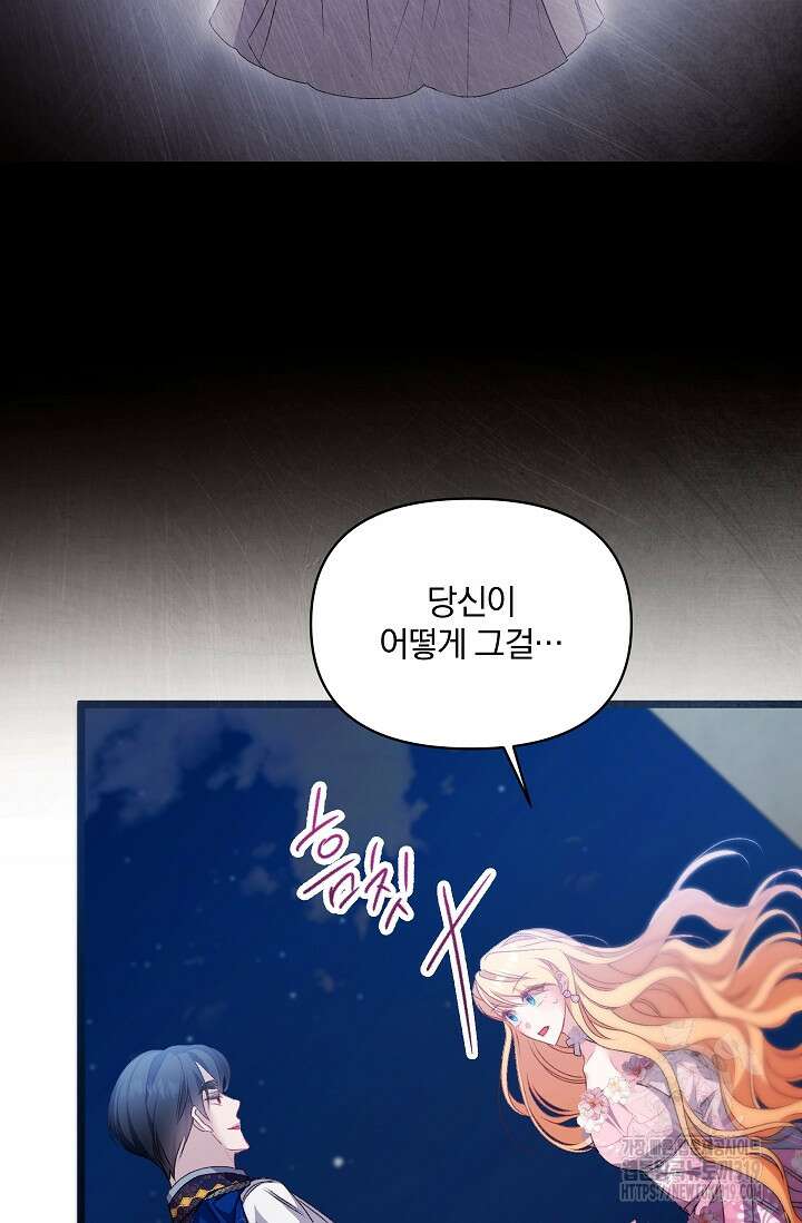 포식자의 혼약자 99화 마침 26