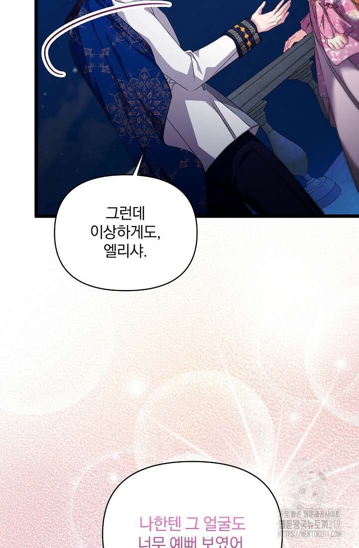 포식자의 혼약자 99화 마침 27