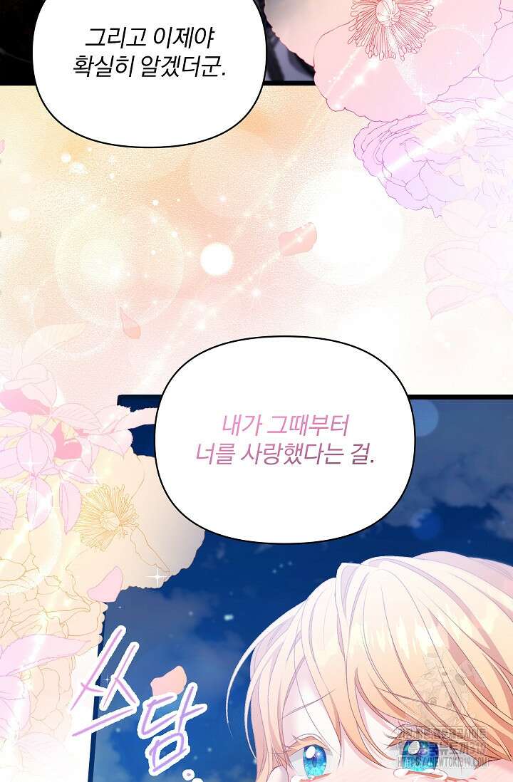 포식자의 혼약자 99화 마침 30