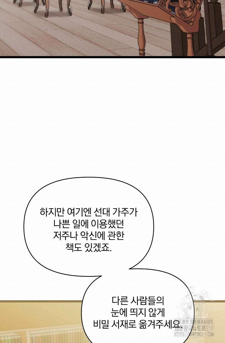 포식자의 혼약자 99화 마침 36