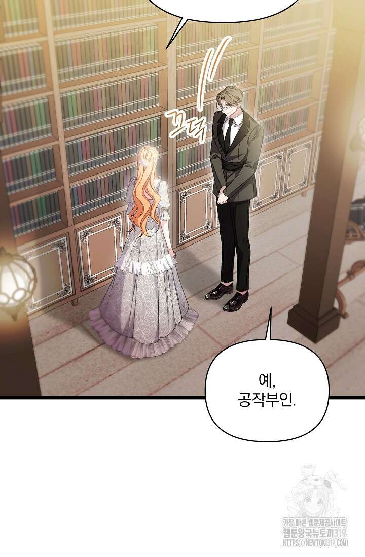포식자의 혼약자 99화 마침 37