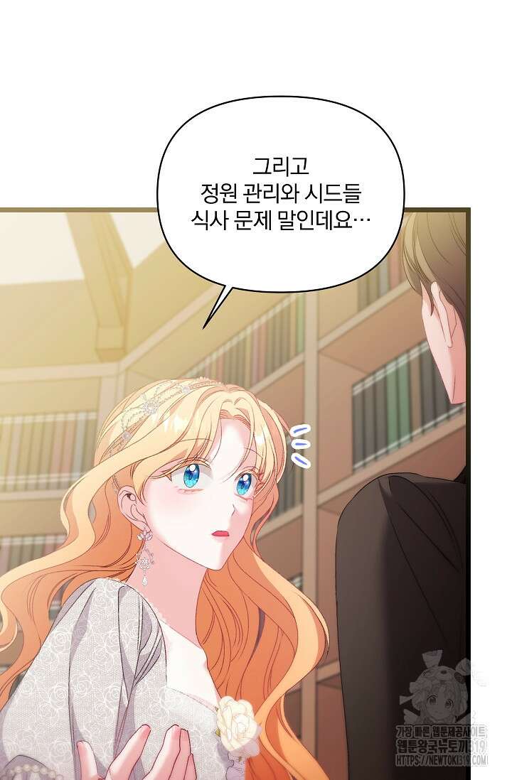 포식자의 혼약자 99화 마침 38