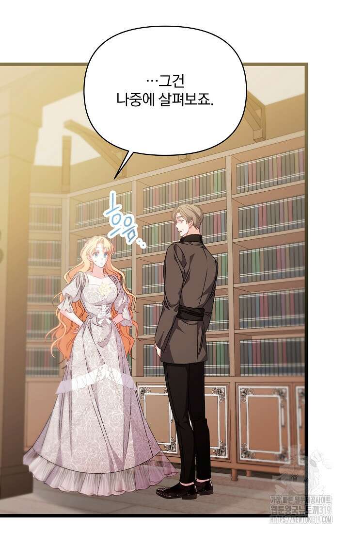 포식자의 혼약자 99화 마침 41