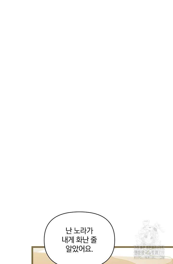 포식자의 혼약자 99화 마침 42