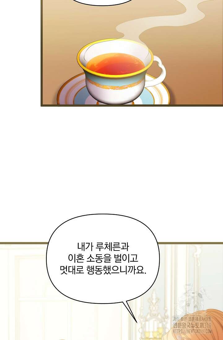 포식자의 혼약자 99화 마침 43