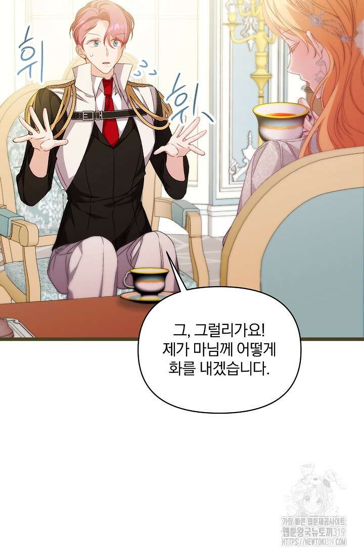 포식자의 혼약자 99화 마침 44
