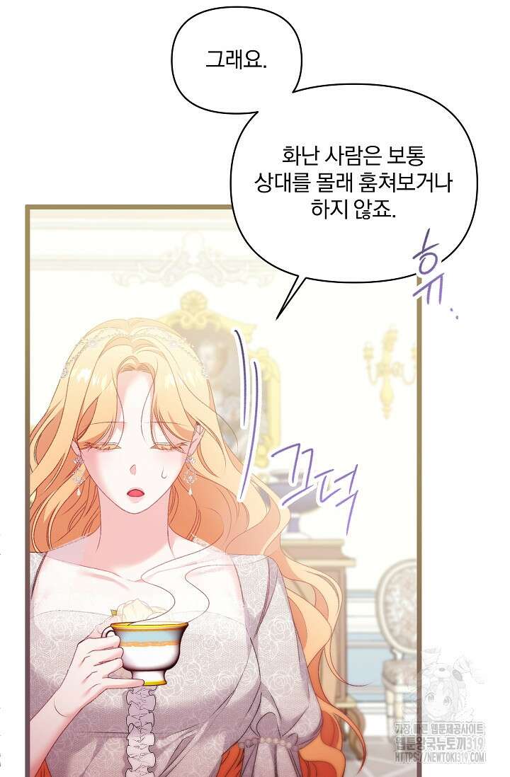 포식자의 혼약자 99화 마침 45