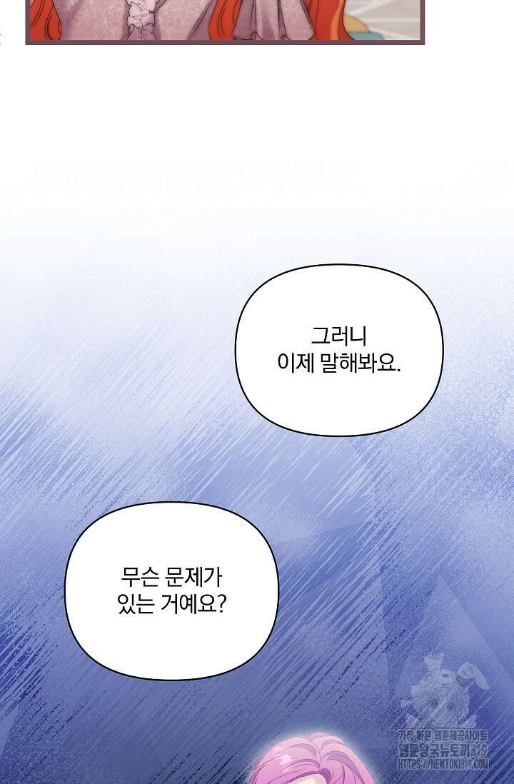 포식자의 혼약자 99화 마침 46