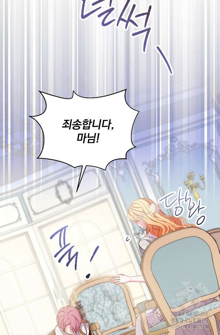 포식자의 혼약자 99화 마침 49