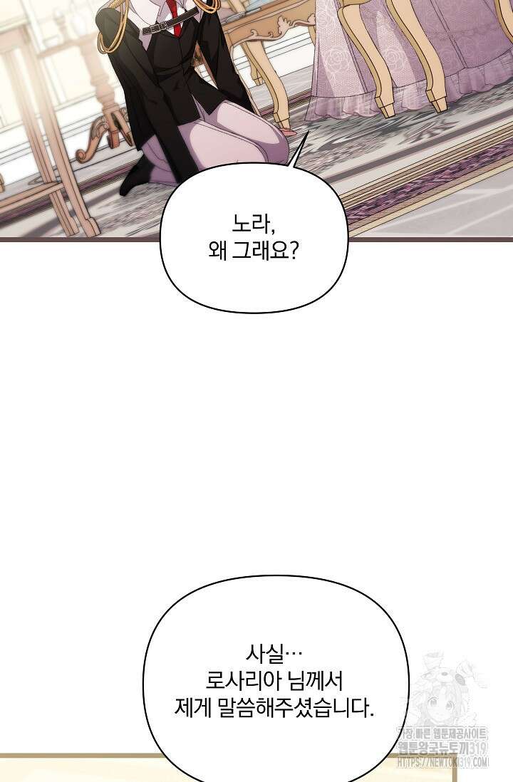 포식자의 혼약자 99화 마침 50