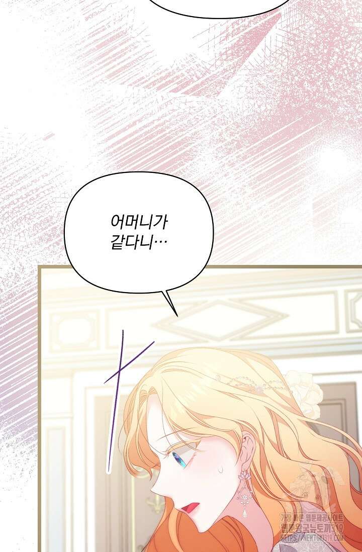 포식자의 혼약자 99화 마침 52