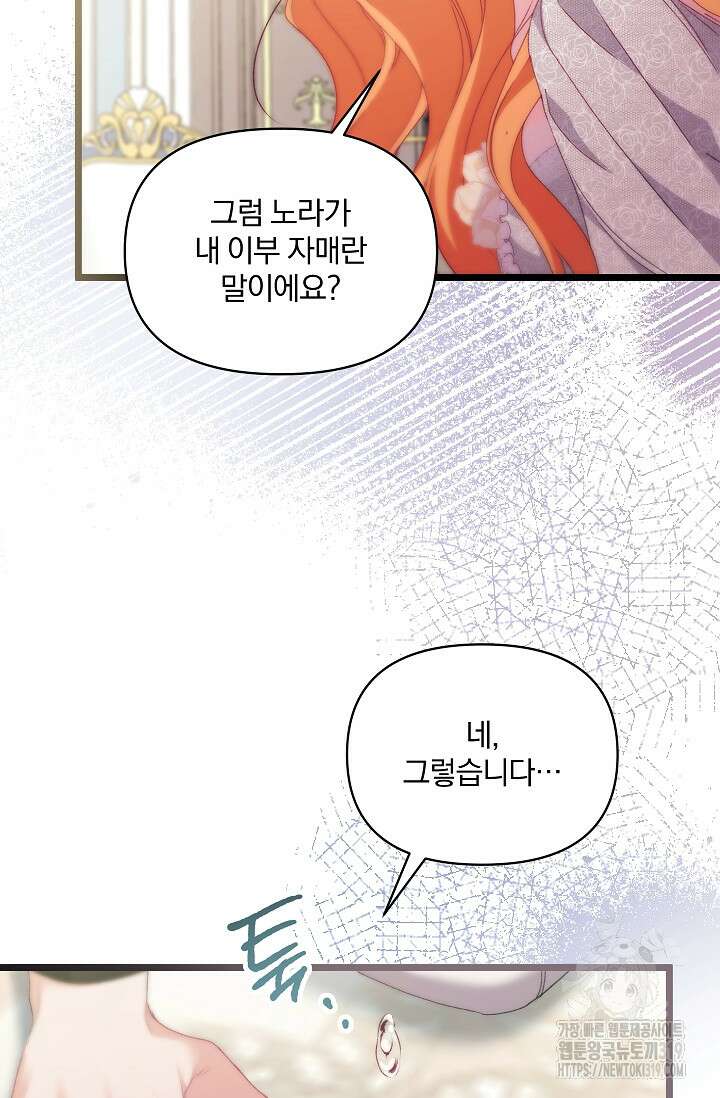 포식자의 혼약자 99화 마침 53