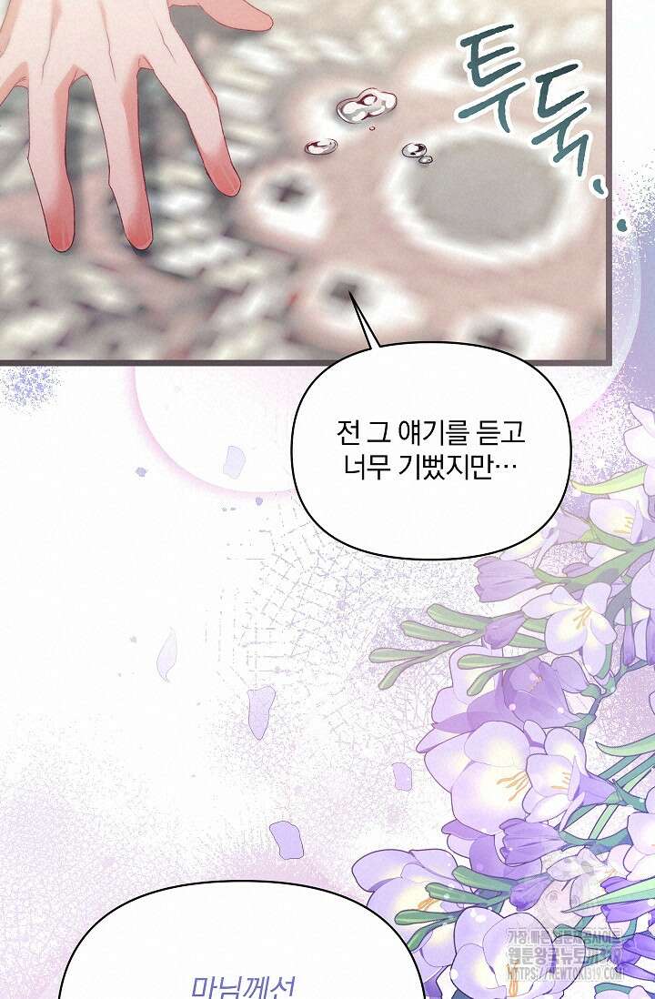 포식자의 혼약자 99화 마침 54