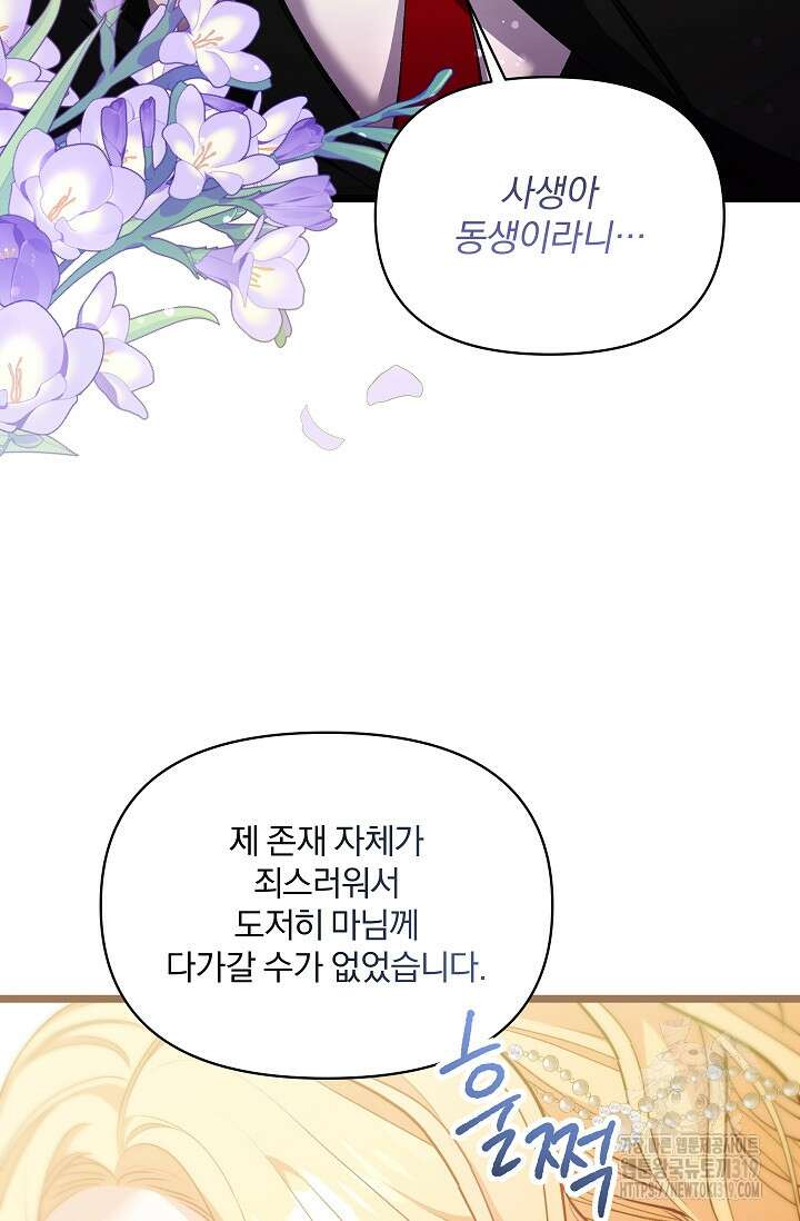 포식자의 혼약자 99화 마침 56