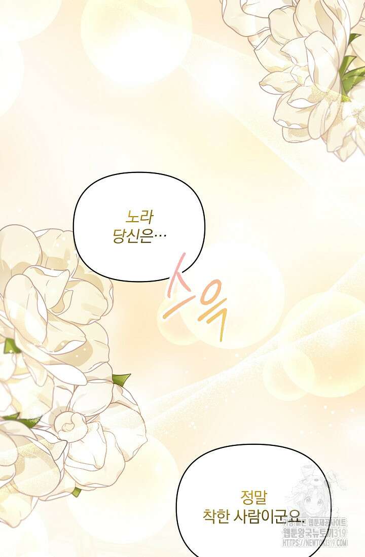 포식자의 혼약자 99화 마침 58