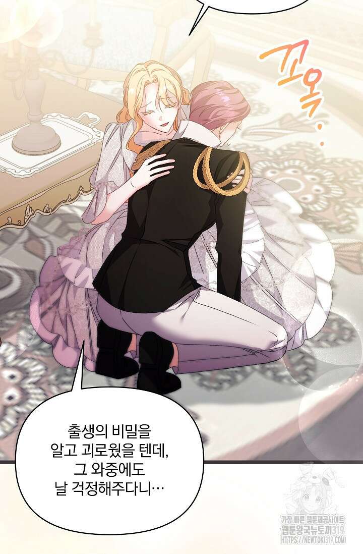 포식자의 혼약자 99화 마침 59