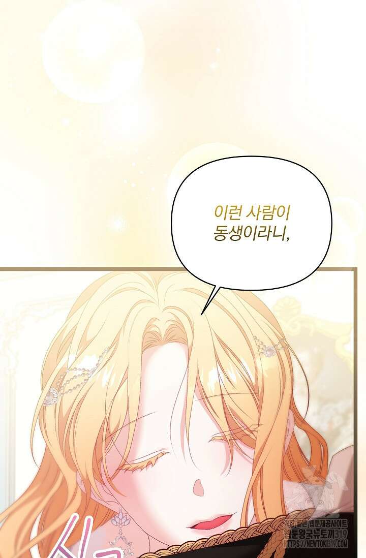 포식자의 혼약자 99화 마침 60