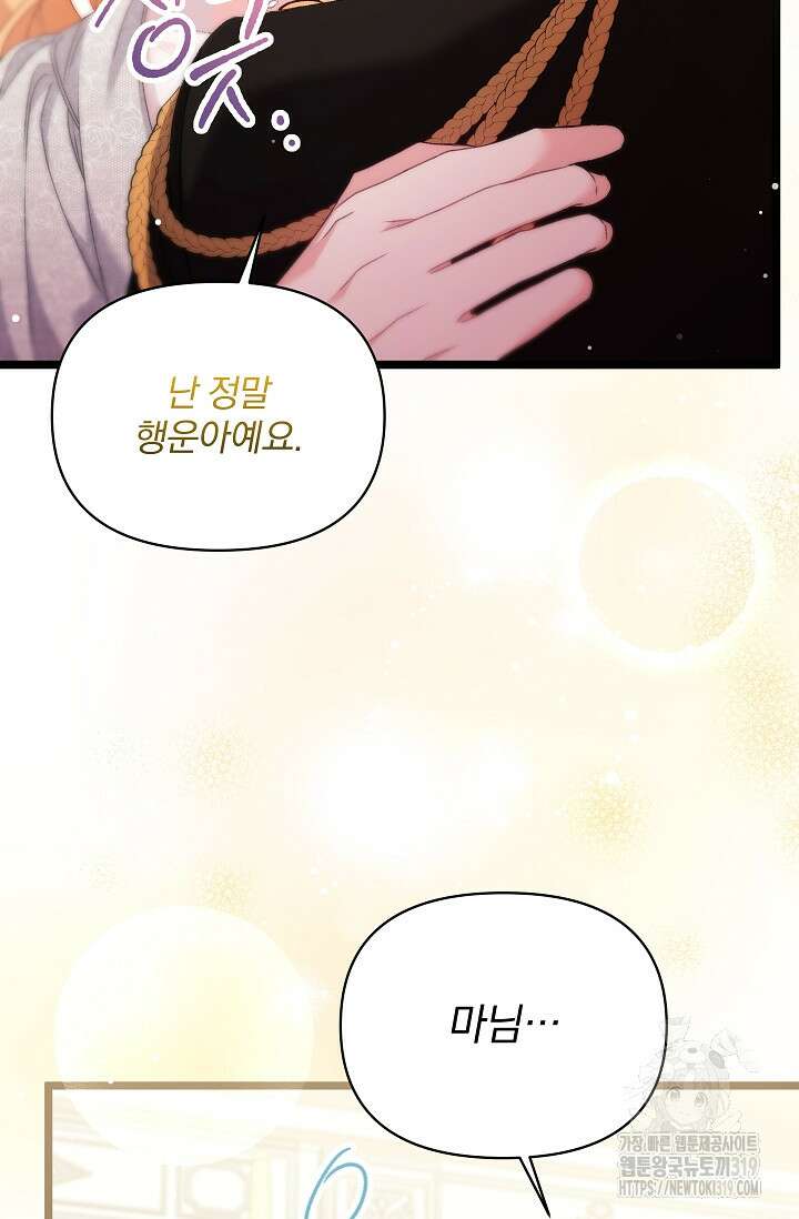 포식자의 혼약자 99화 마침 61