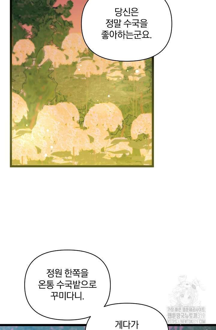 포식자의 혼약자 99화 마침 65