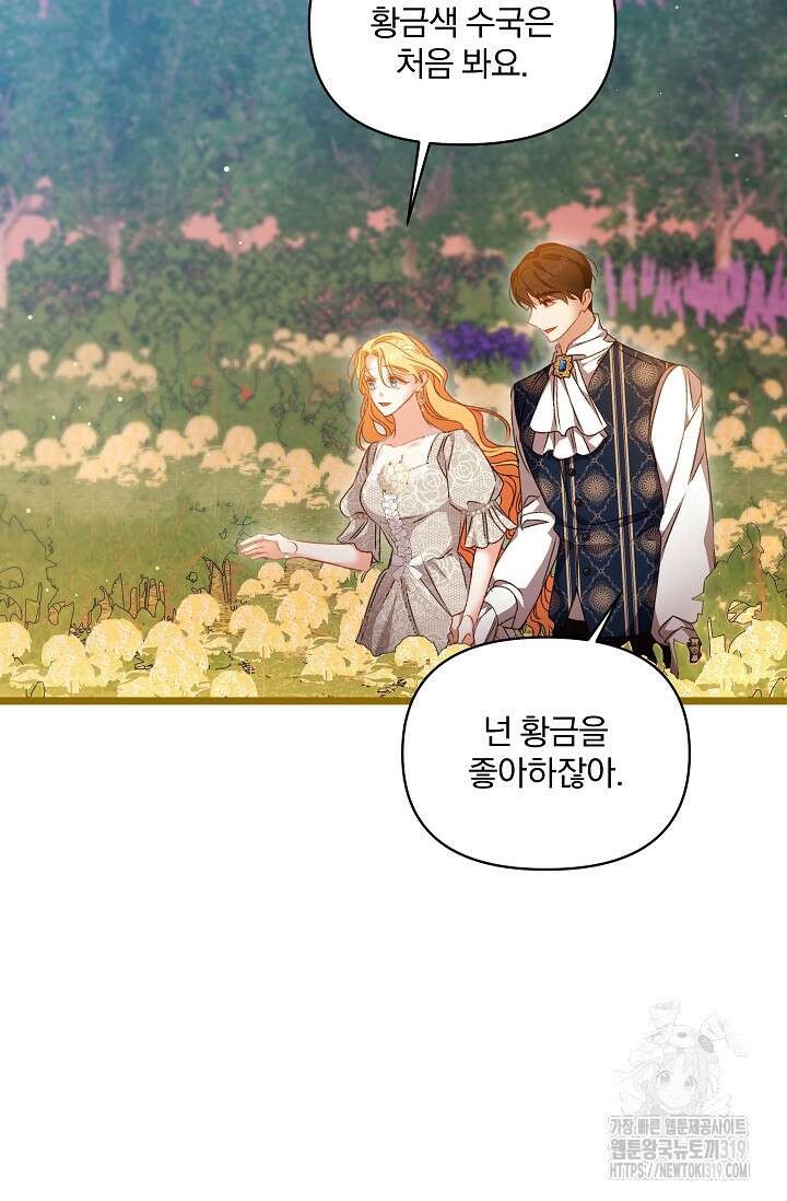 포식자의 혼약자 99화 마침 66