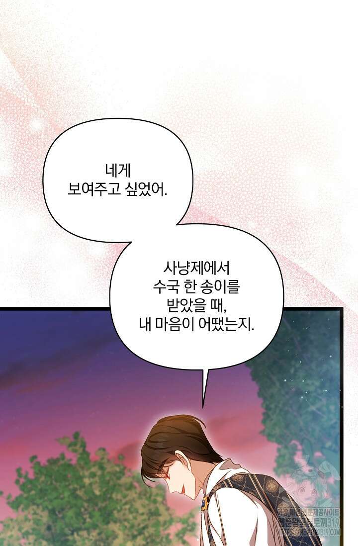 포식자의 혼약자 99화 마침 68