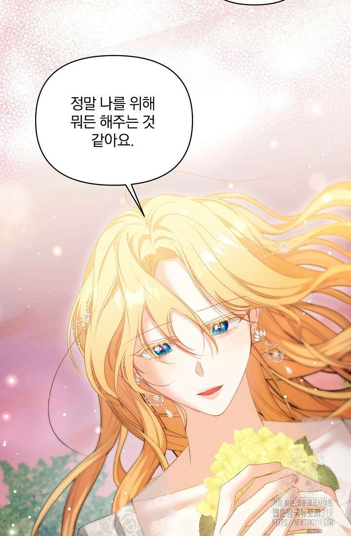포식자의 혼약자 99화 마침 70