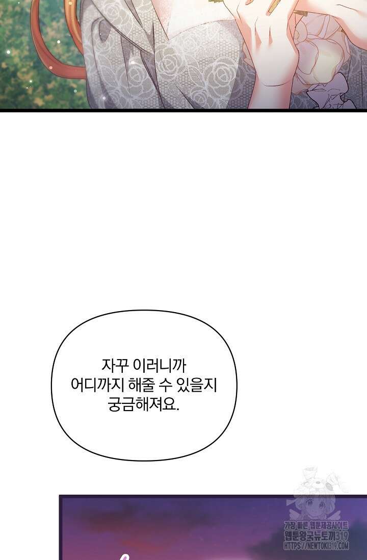 포식자의 혼약자 99화 마침 71