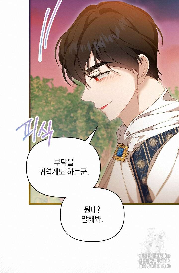 포식자의 혼약자 99화 마침 72