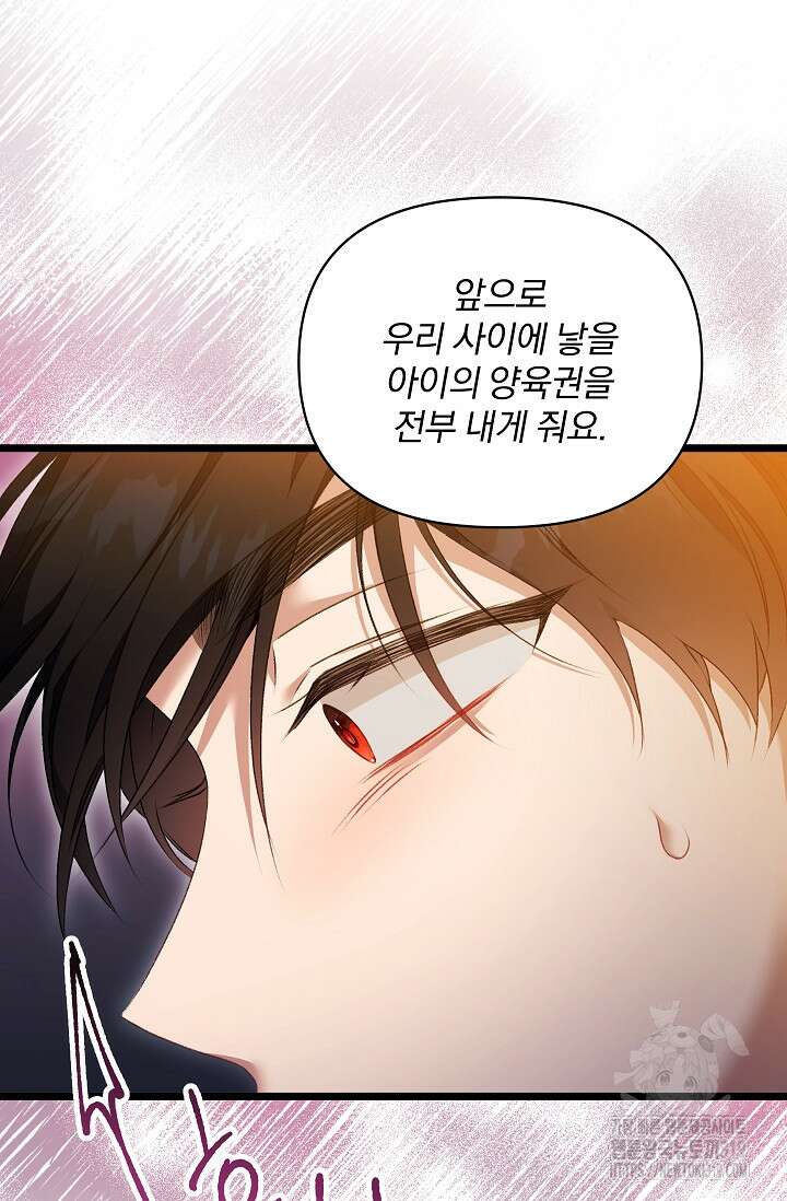 포식자의 혼약자 99화 마침 73