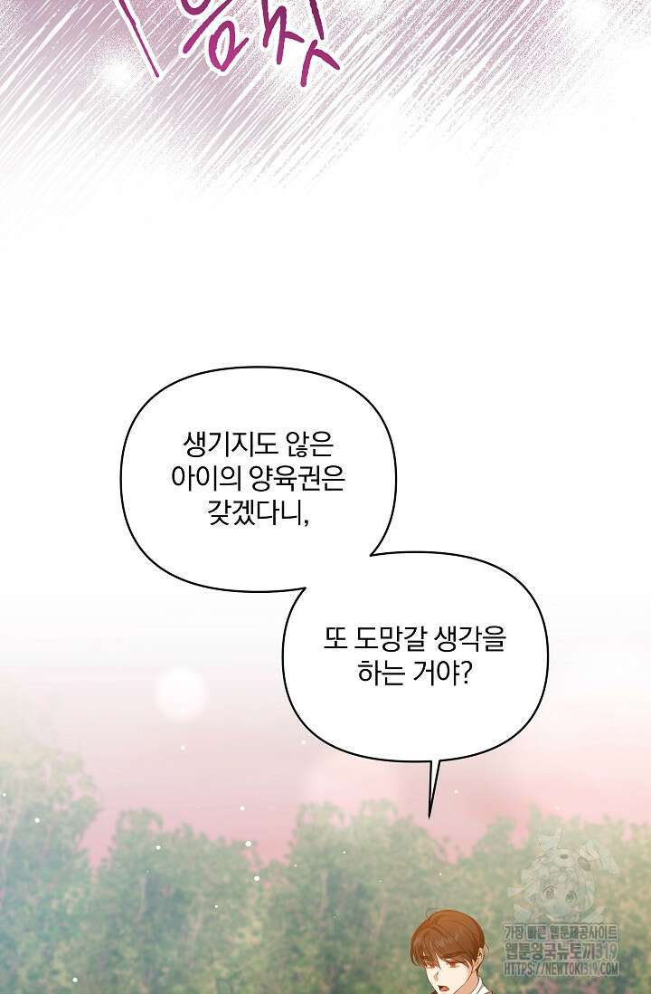 포식자의 혼약자 99화 마침 74