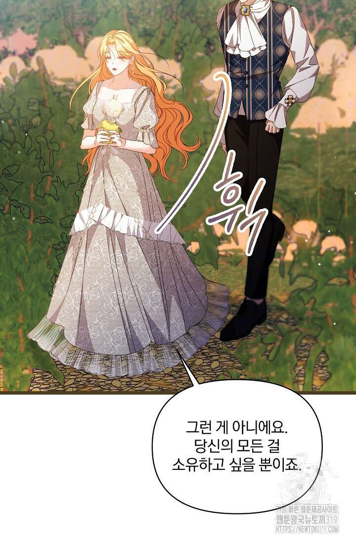 포식자의 혼약자 99화 마침 75