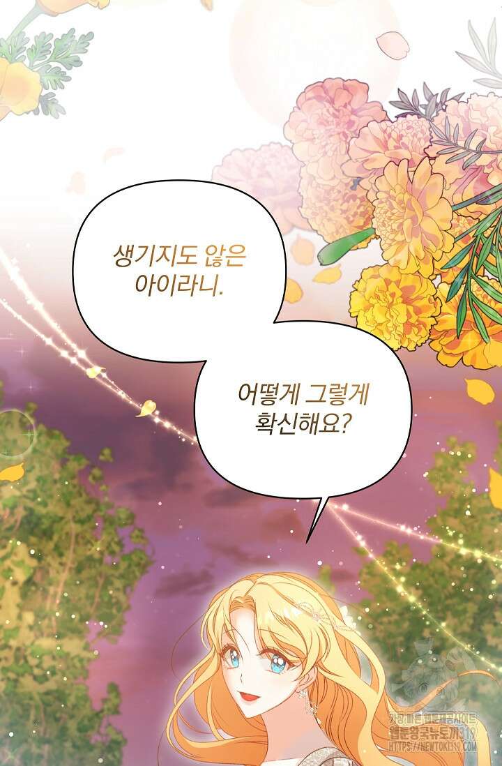 포식자의 혼약자 99화 마침 77