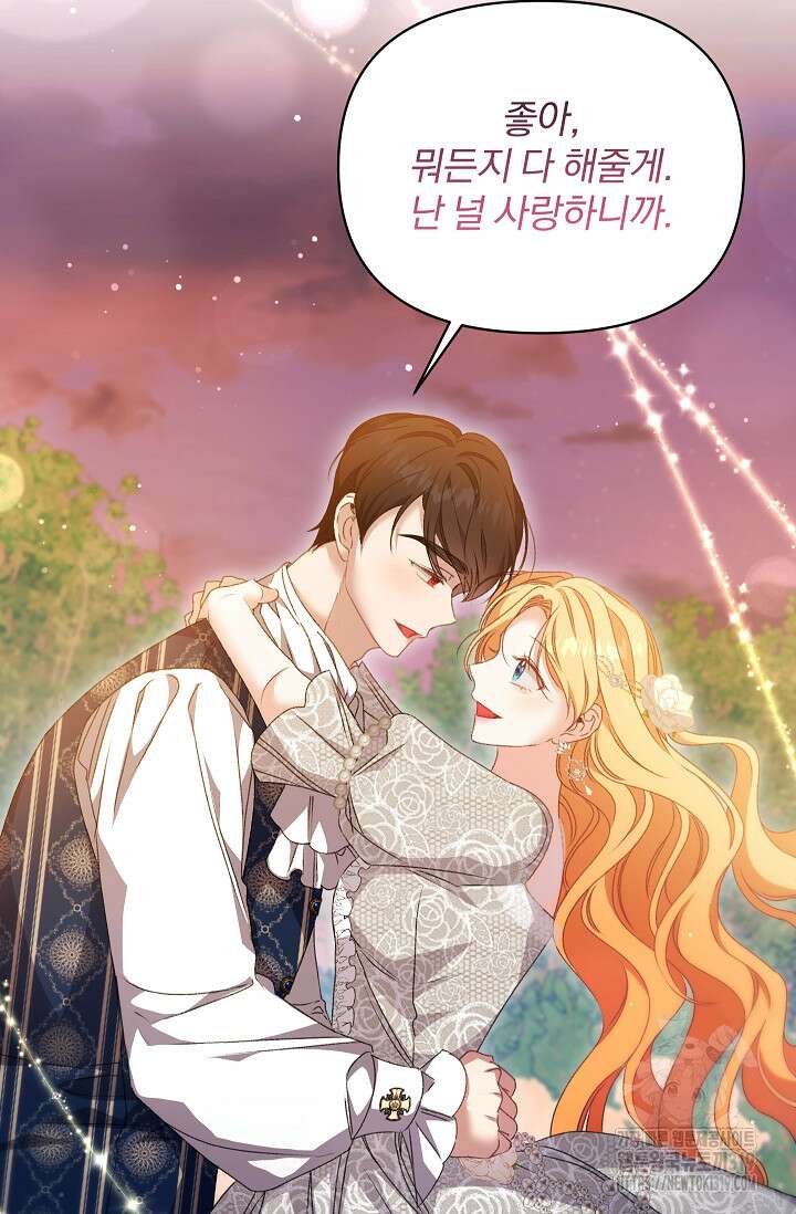 포식자의 혼약자 99화 마침 81